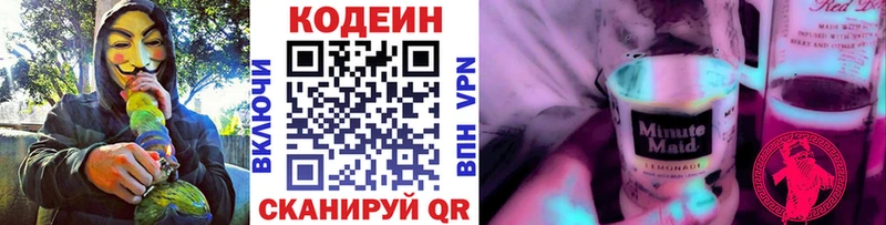 закладки  Кушва  Codein напиток Lean (лин) 